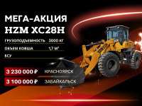 Фронтальный погрузчик HZM XC28H